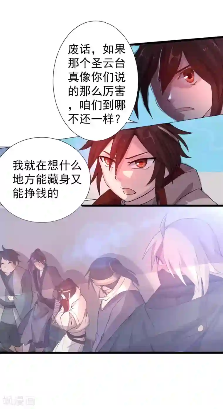 追天第14话 启航