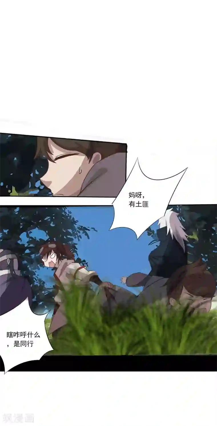 追天第15话 此山是我开