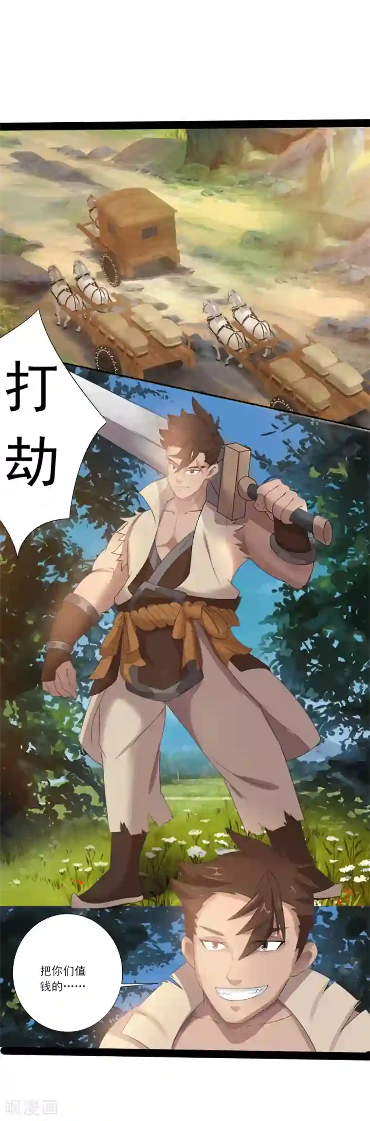 追天第15话 此山是我开