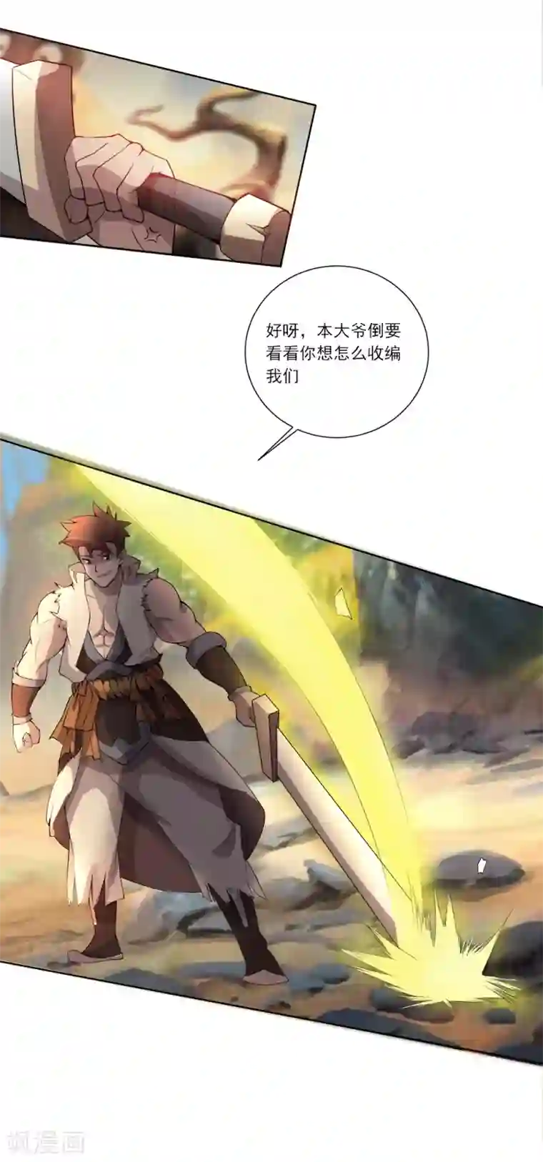 追天第15话 此山是我开