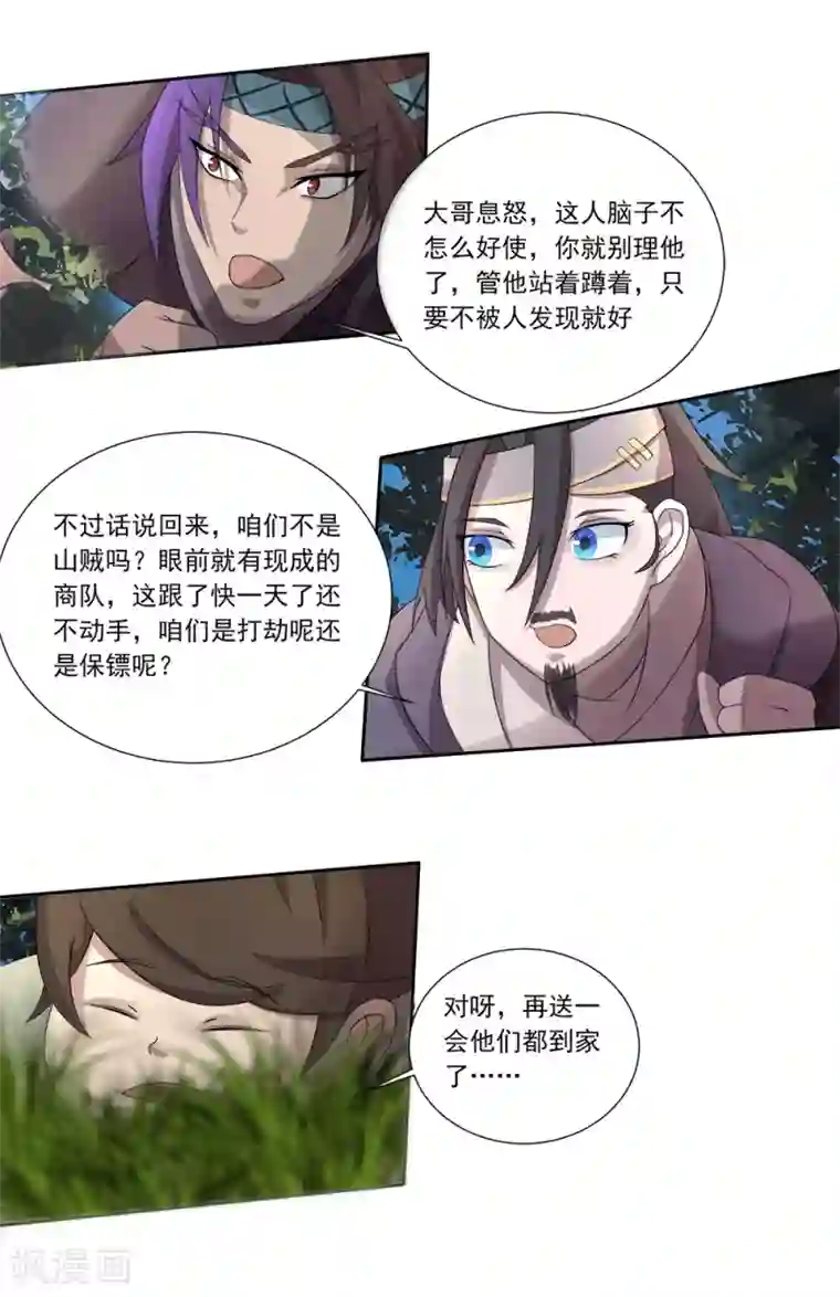 追天第15话 此山是我开