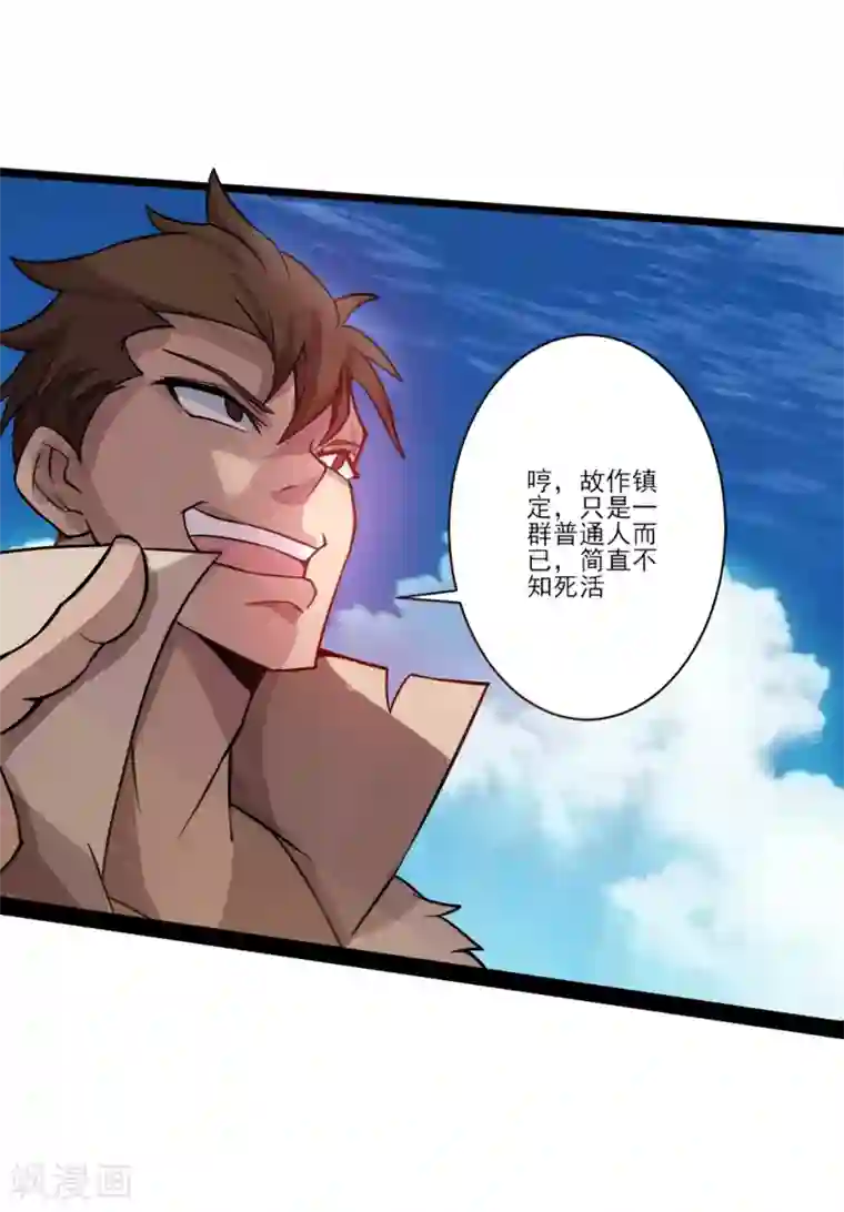 追天第16话 初战