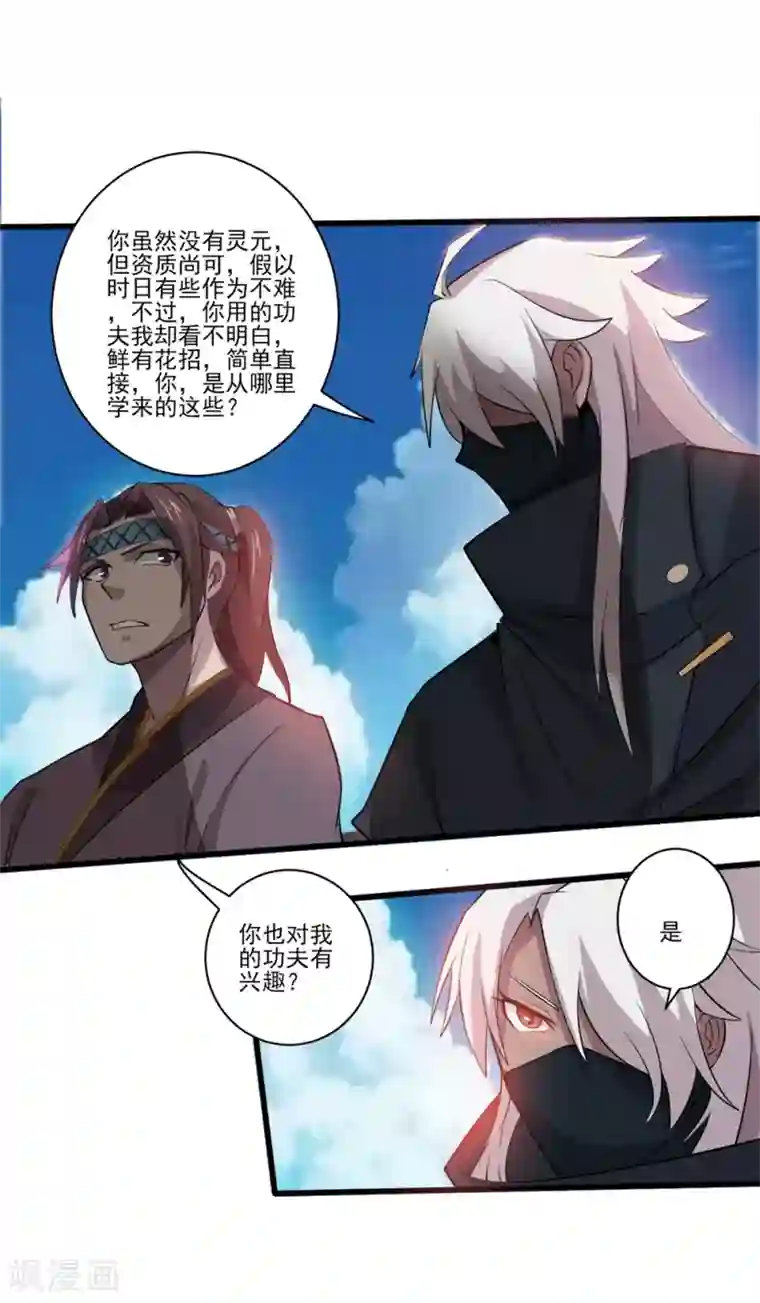 追天第16话 初战