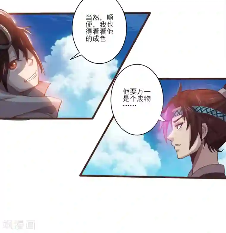 追天第16话 初战