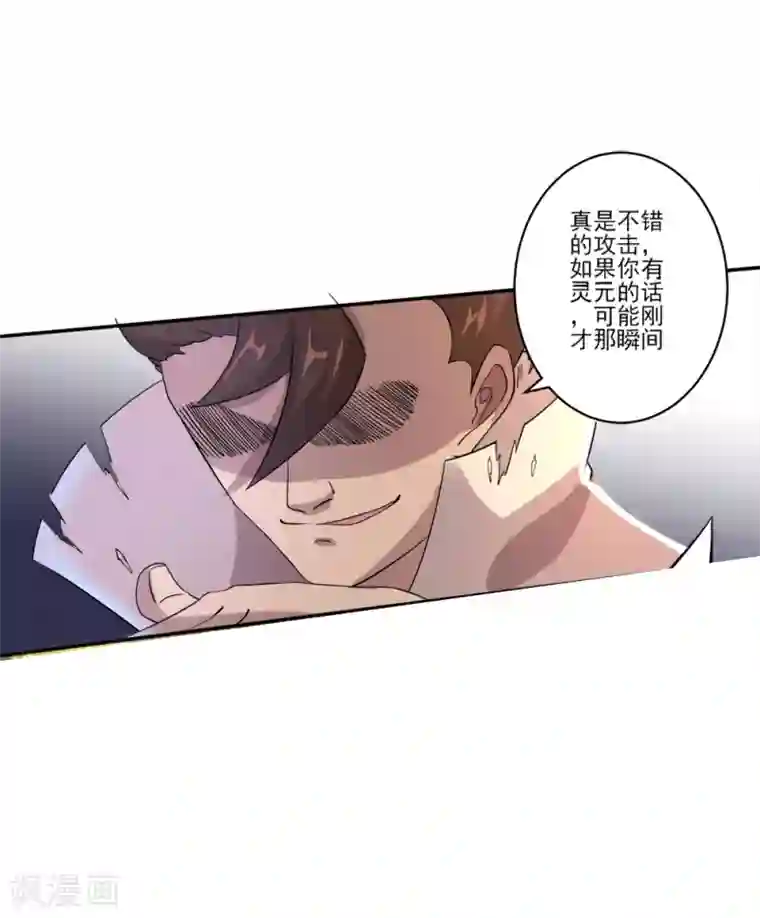 追天第17话 灵元