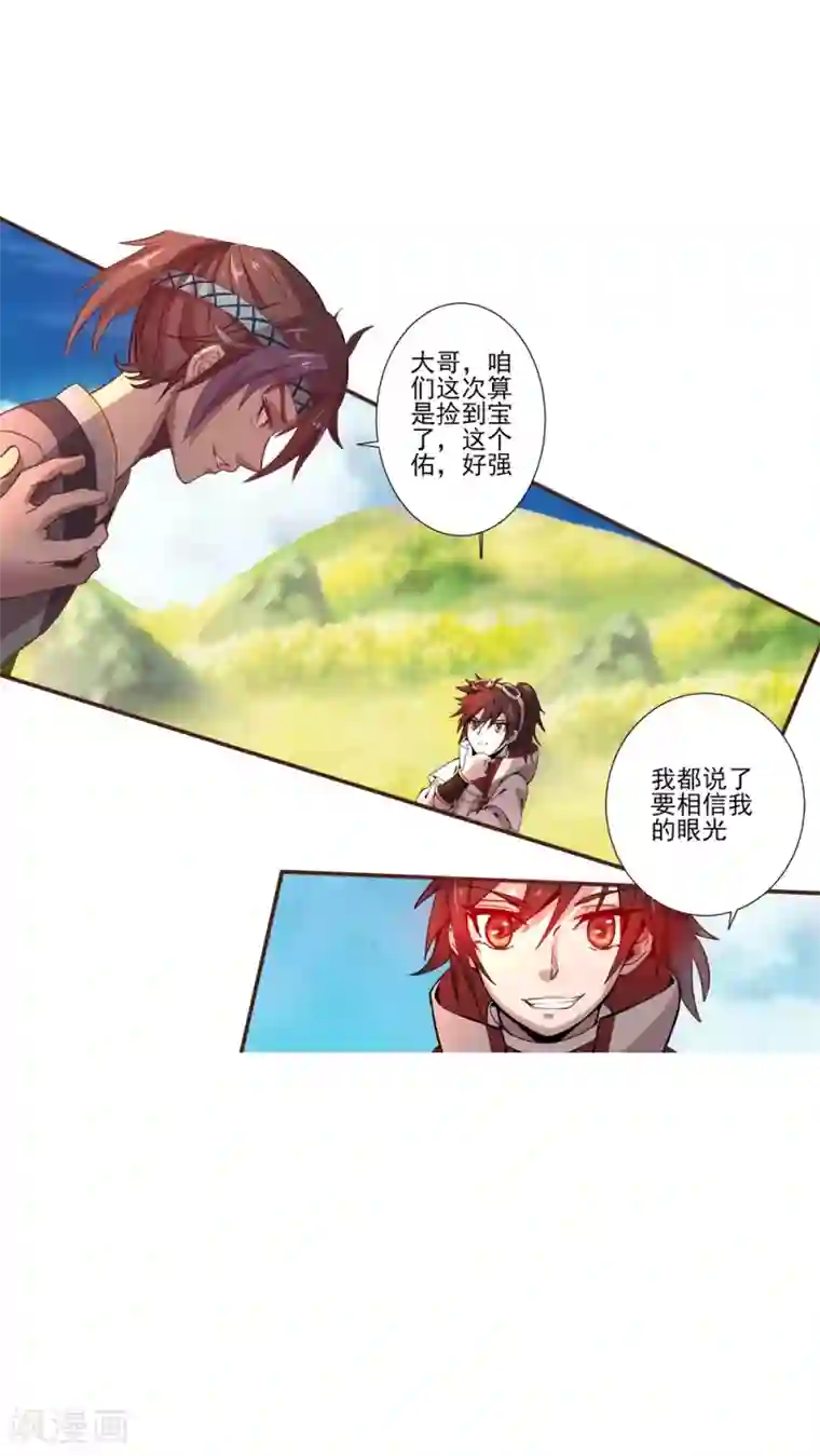 追天第17话 灵元