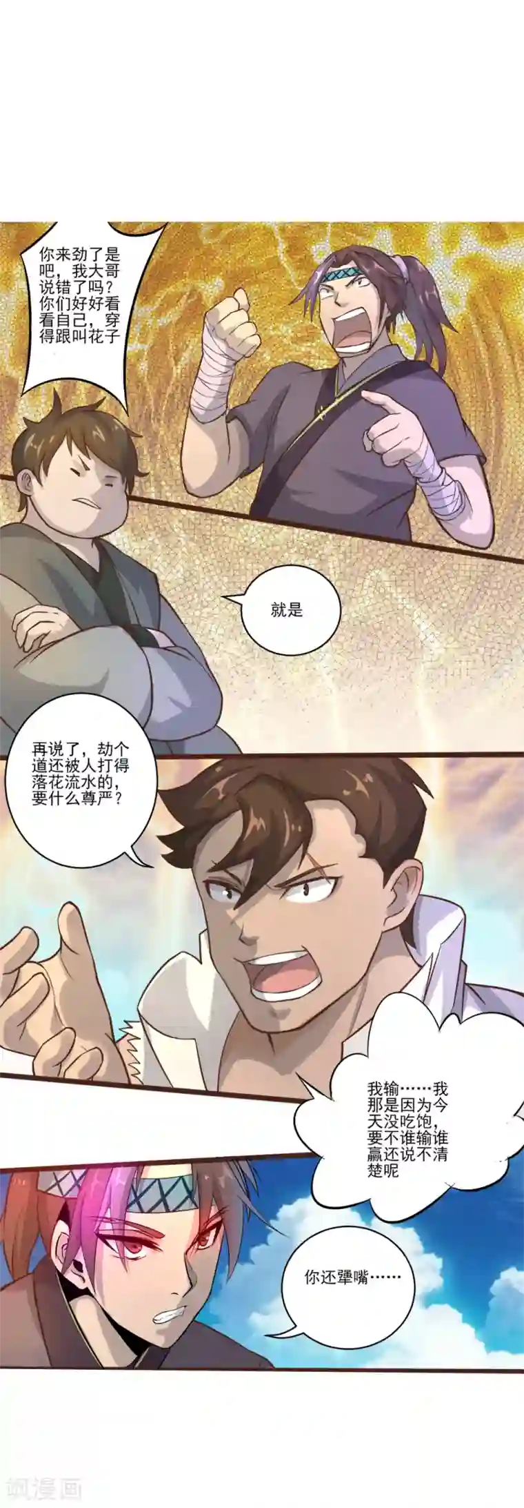 追天第19话 收服