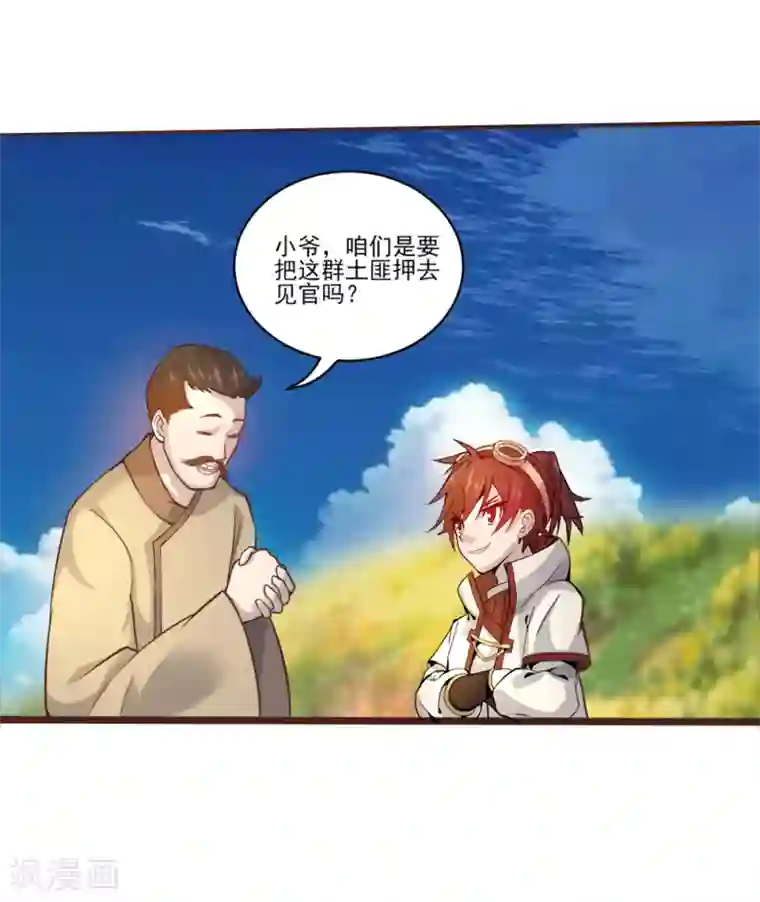 追天第19话 收服