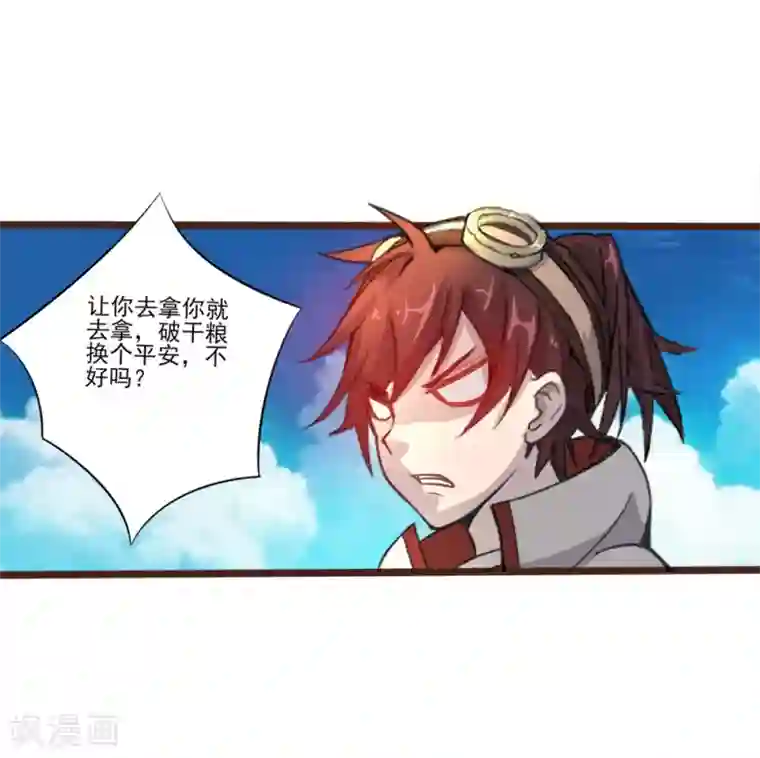 追天第19话 收服