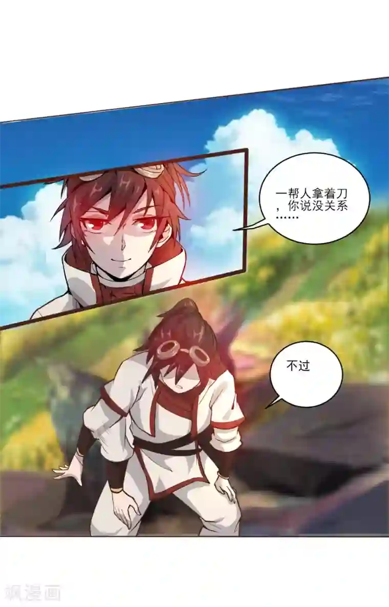 追天第19话 收服