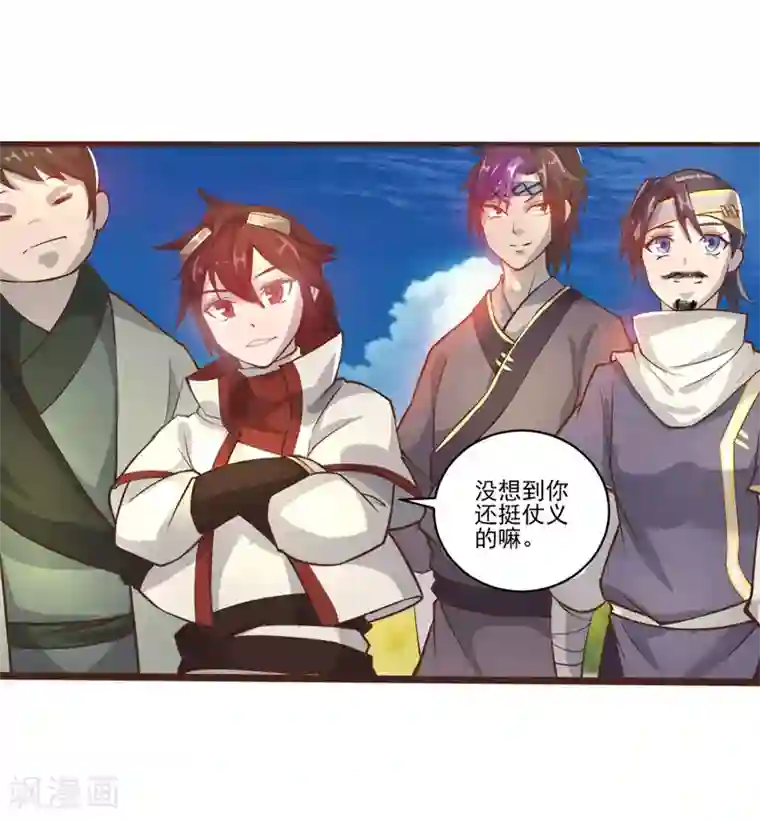 追天第19话 收服