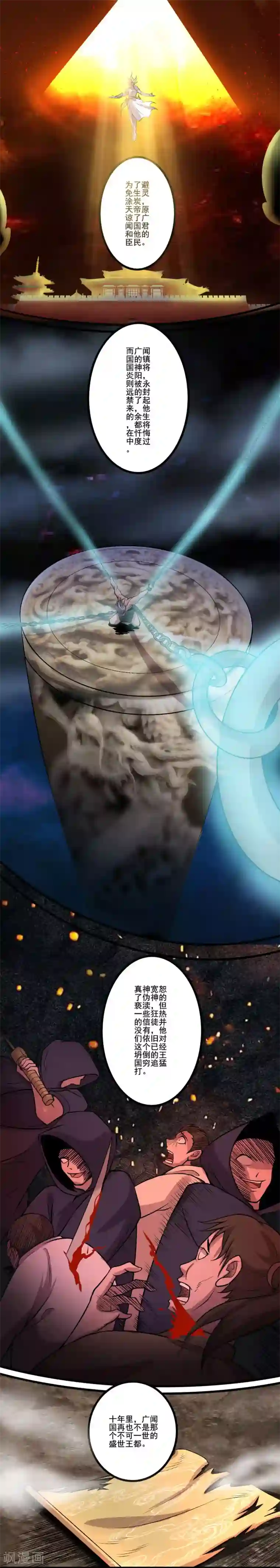 追天第20话 往事