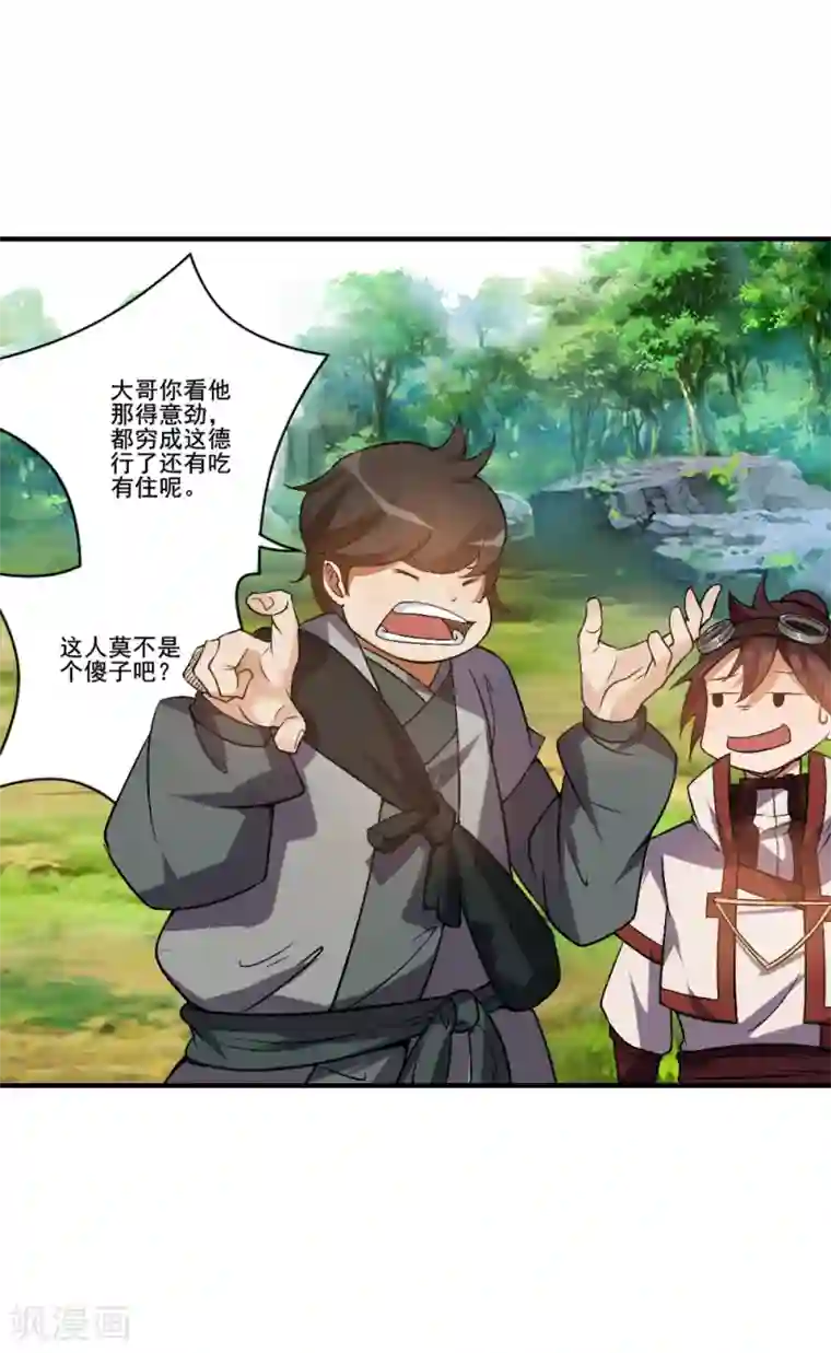 追天第21话 自己动手