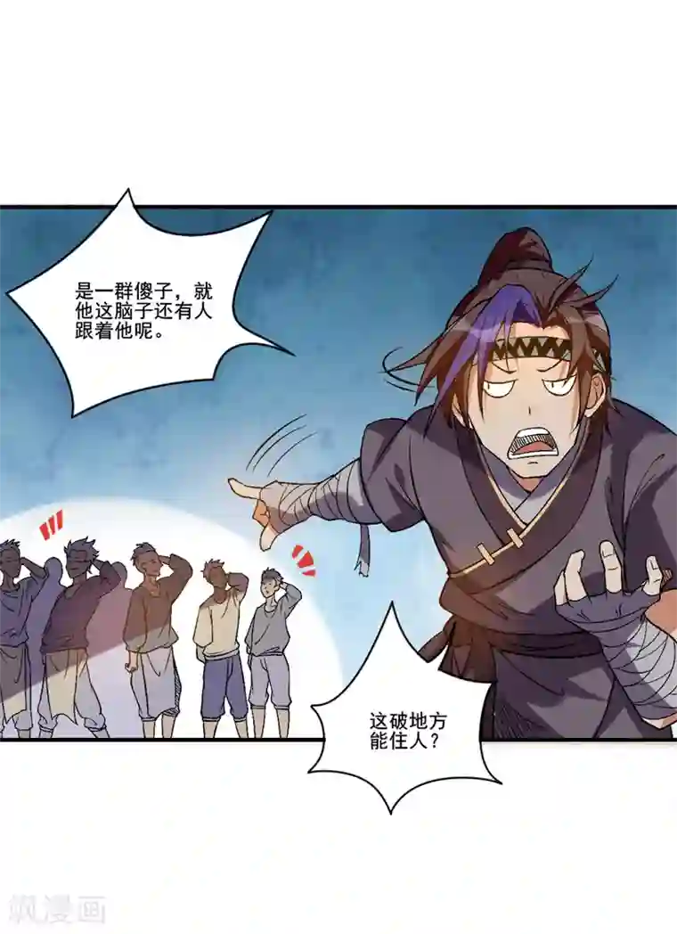 追天第21话 自己动手