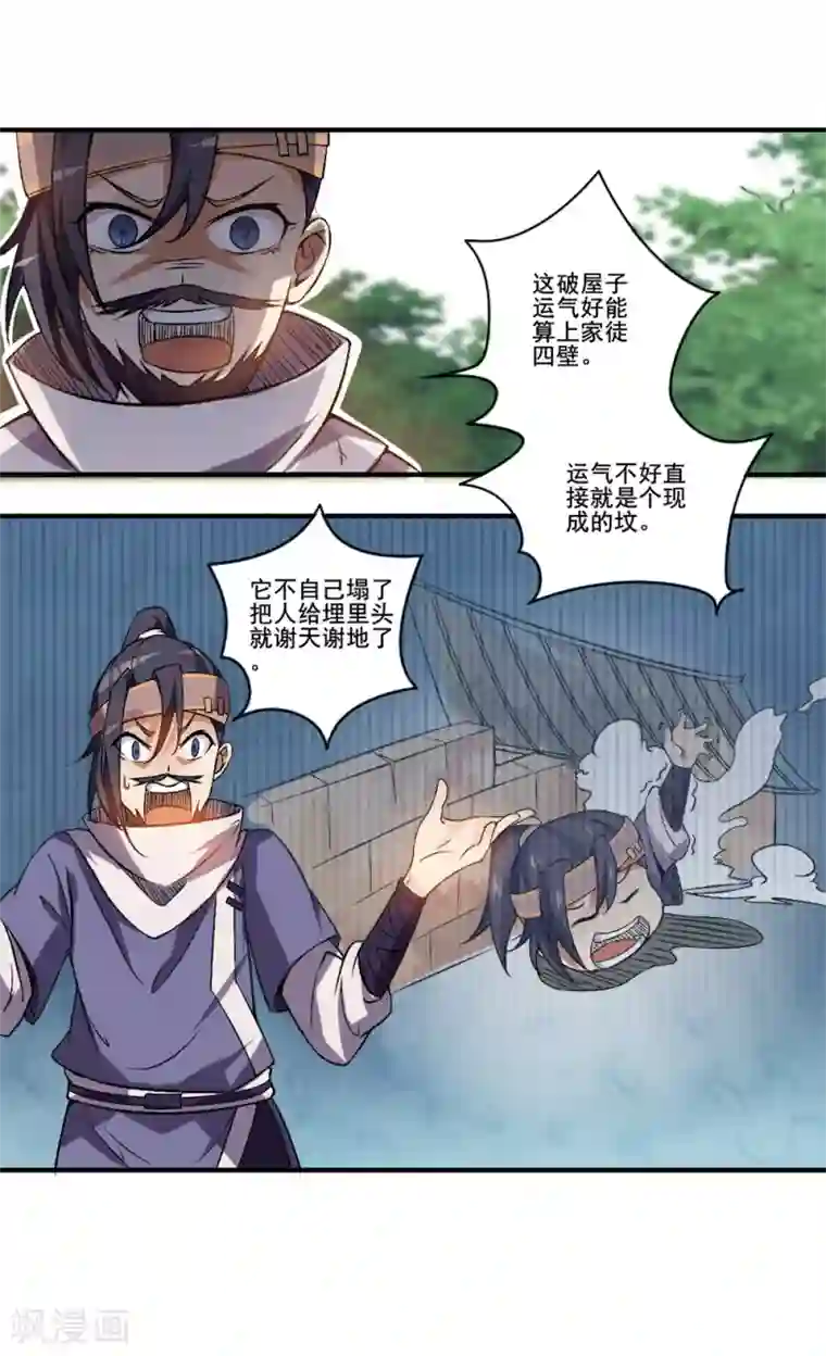 追天第21话 自己动手