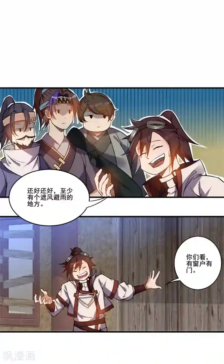 追天第21话 自己动手