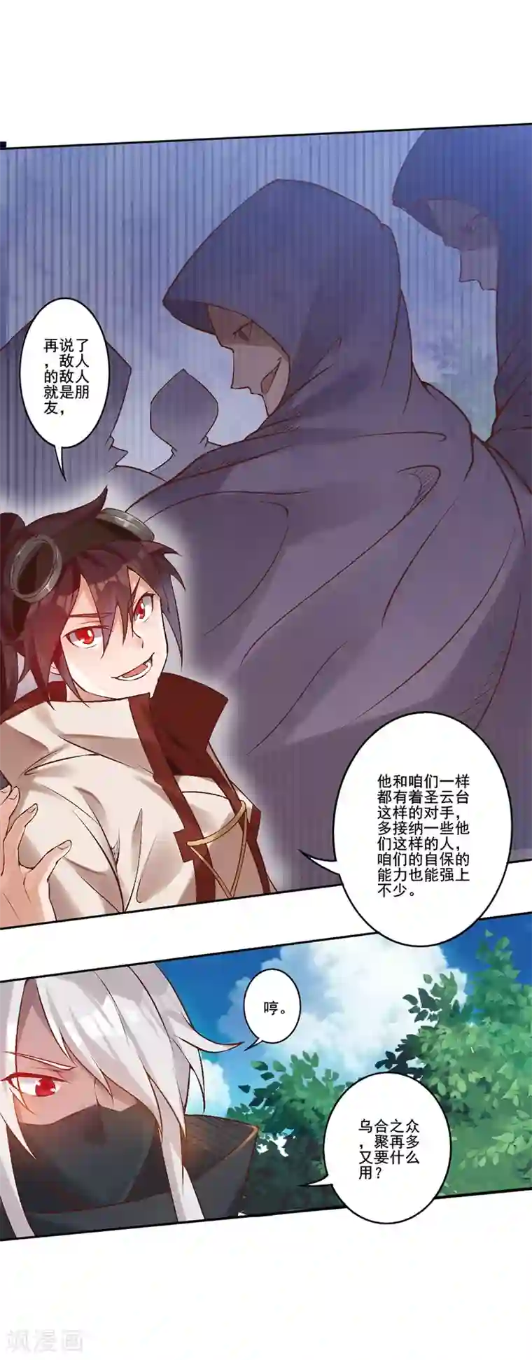 追天第21话 自己动手