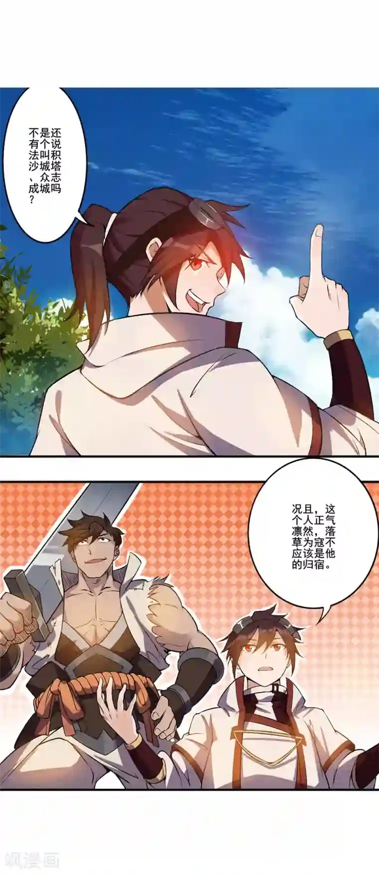 追天第21话 自己动手