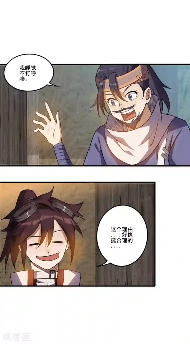 追天第22话 丰衣足食