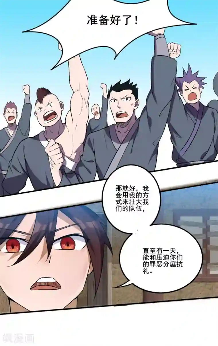 追天第22话 丰衣足食