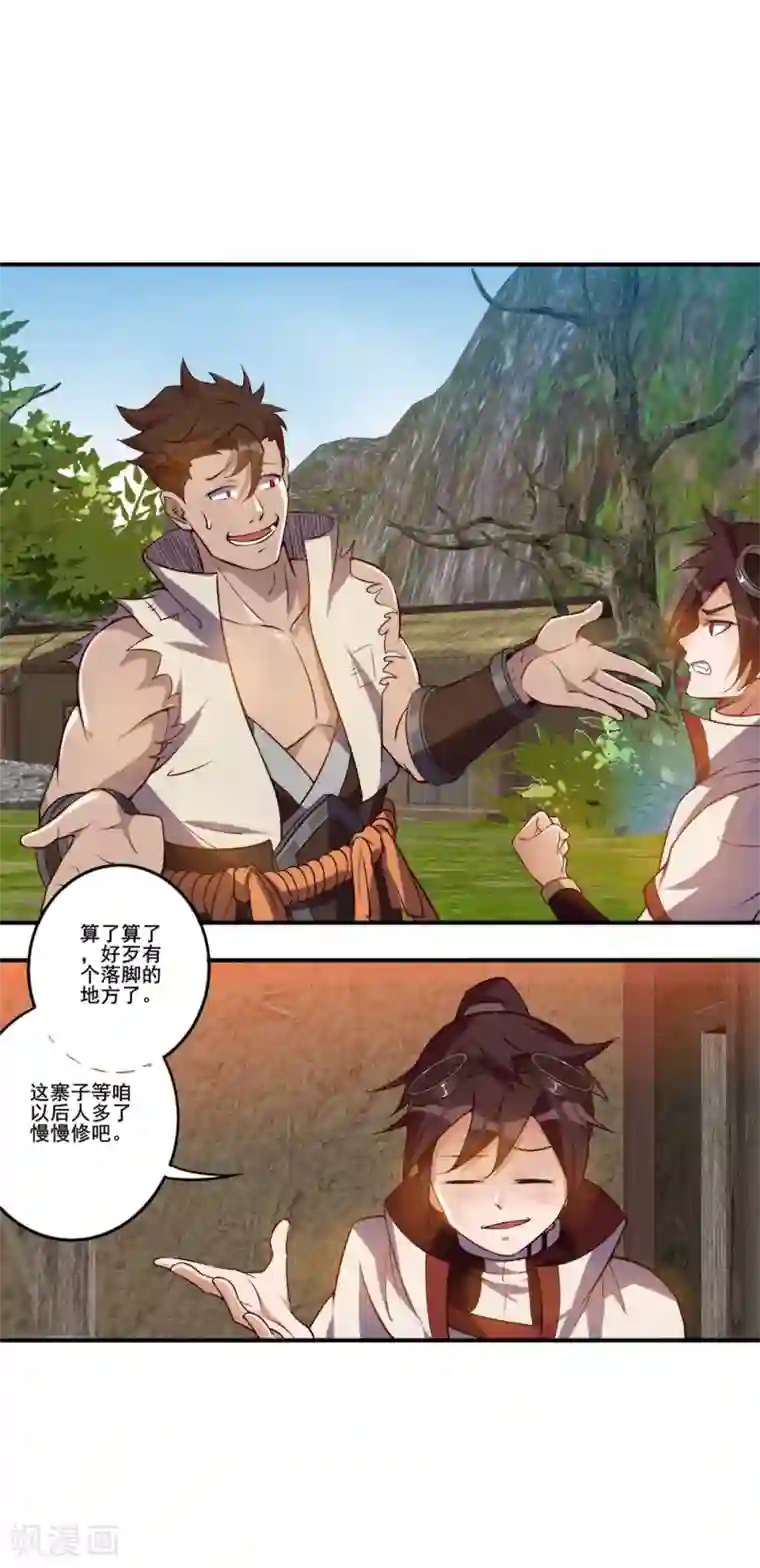 追天第22话 丰衣足食