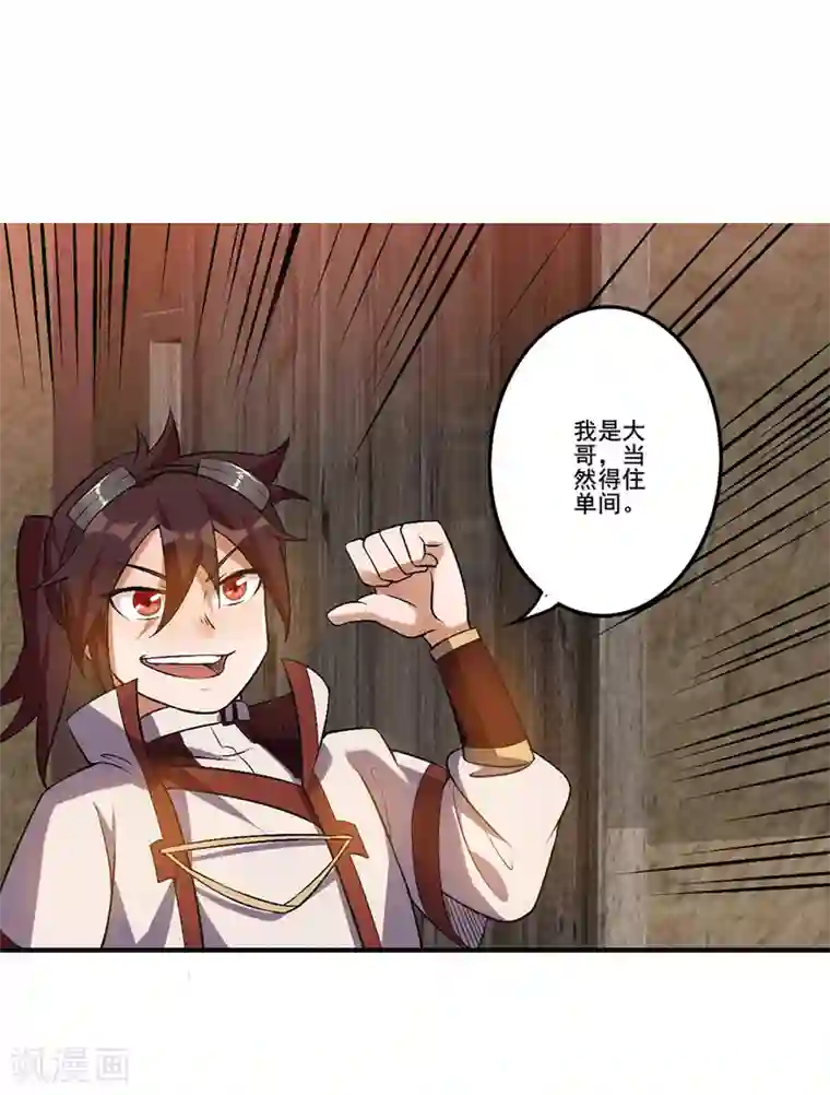 追天第22话 丰衣足食