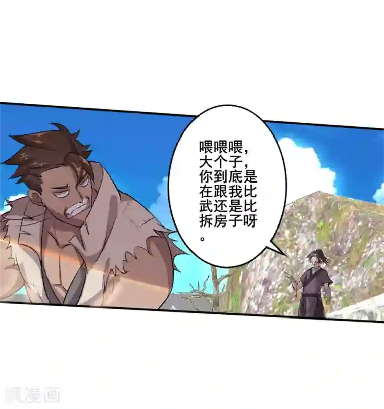 追天第23话 训练