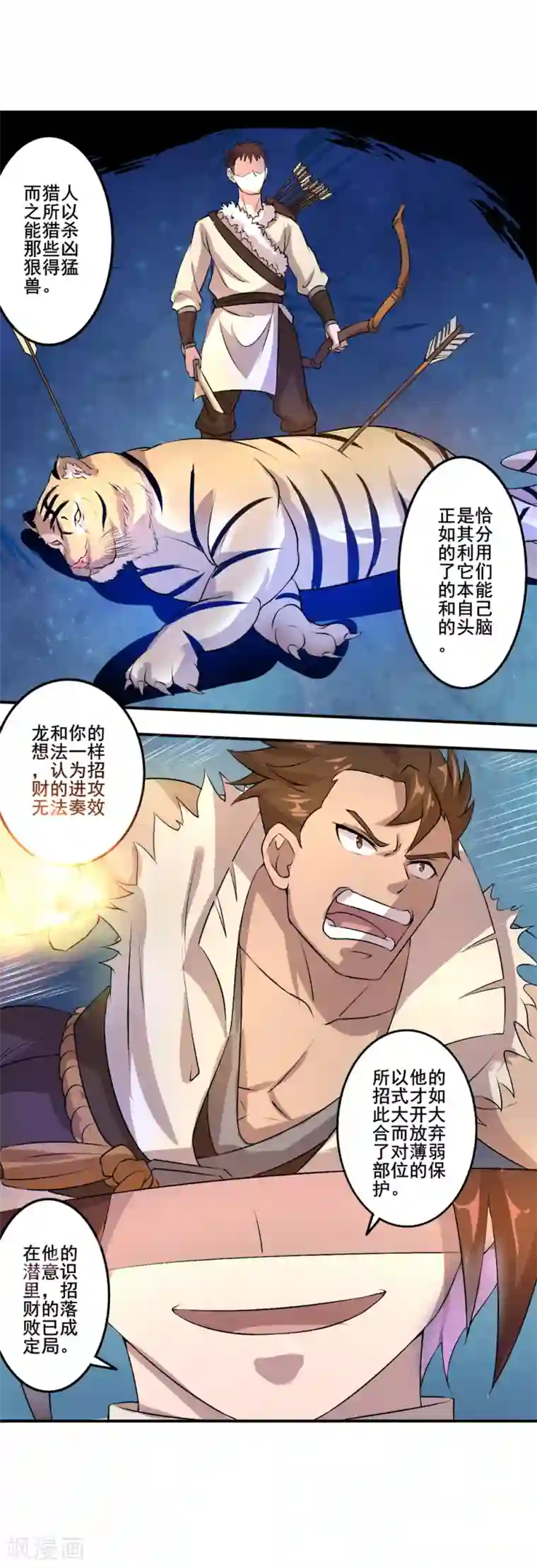 追天第24话 训中