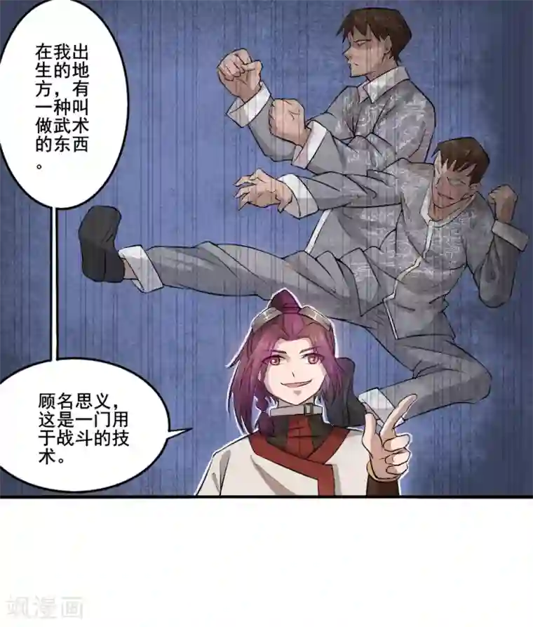 追天第24话 训中