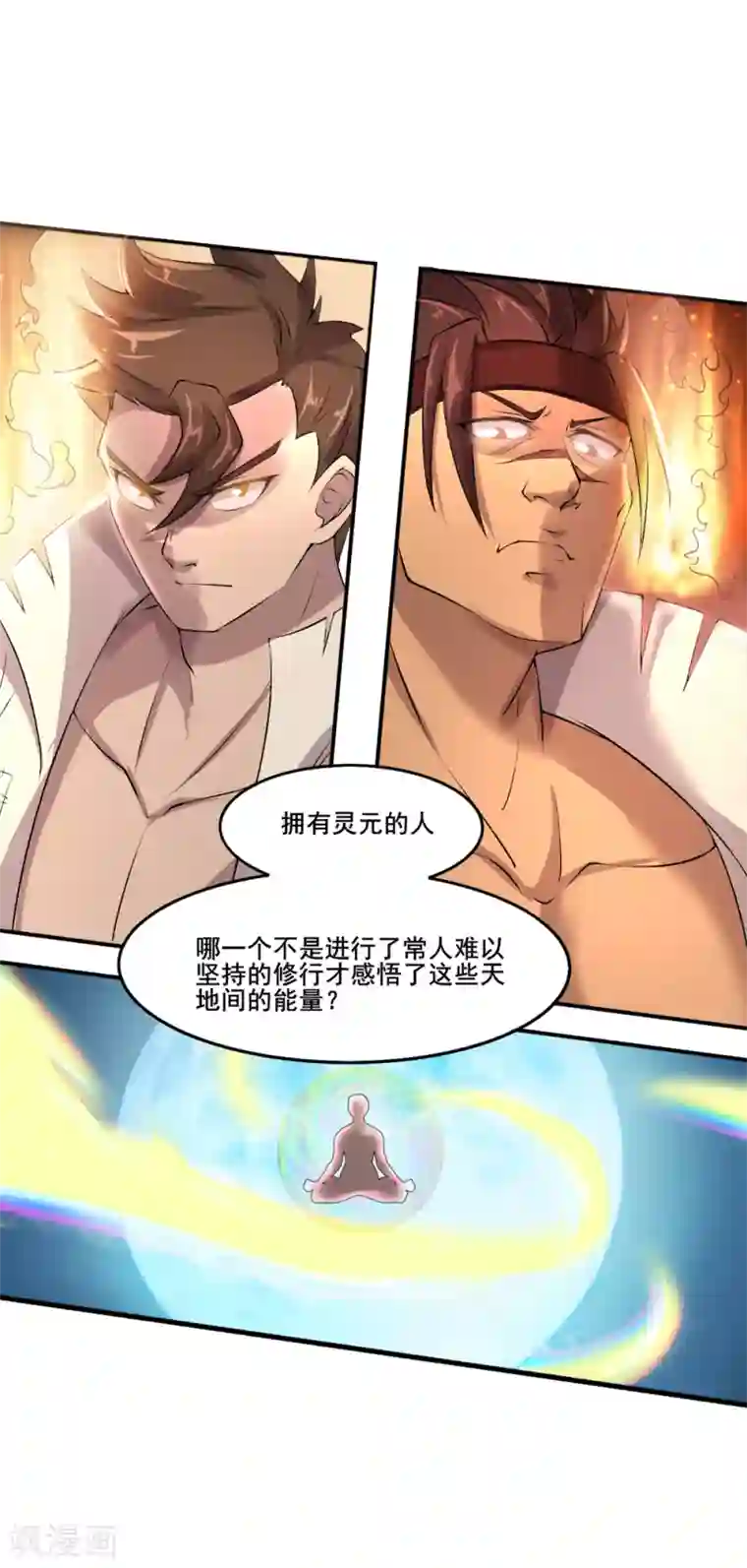 追天第25话 感悟