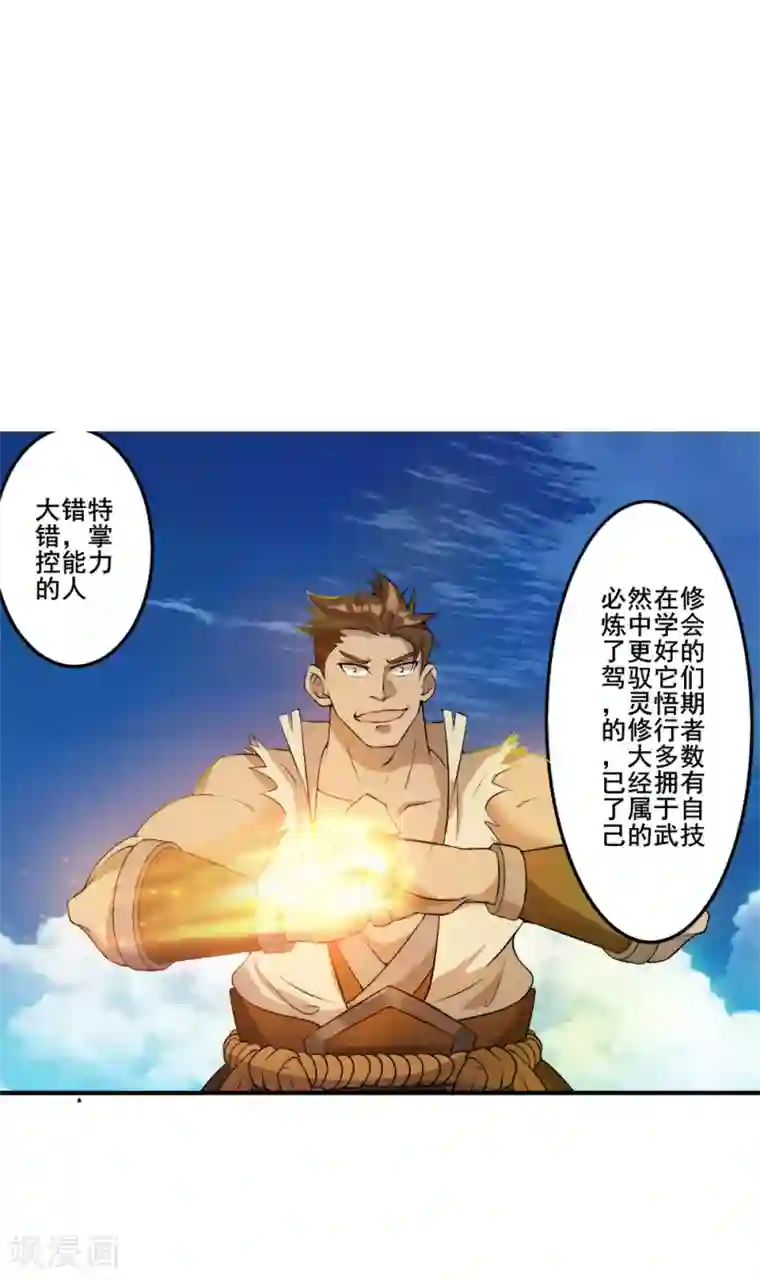 追天第25话 感悟