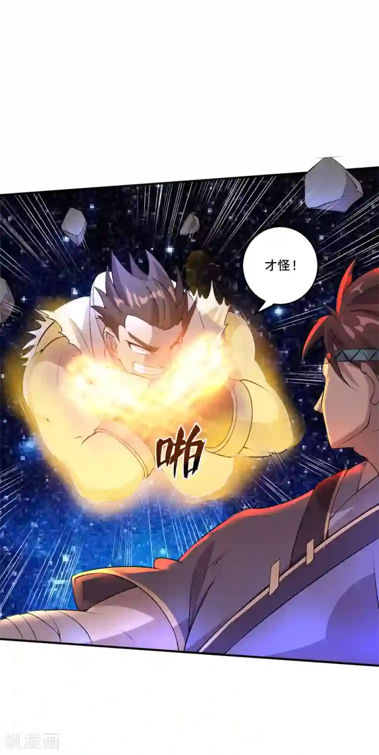 追天第25话 感悟