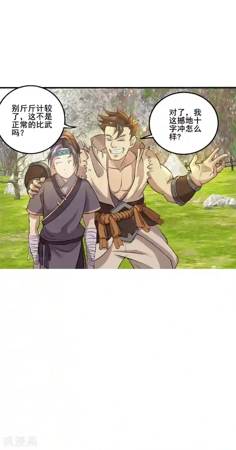 追天第25话 感悟