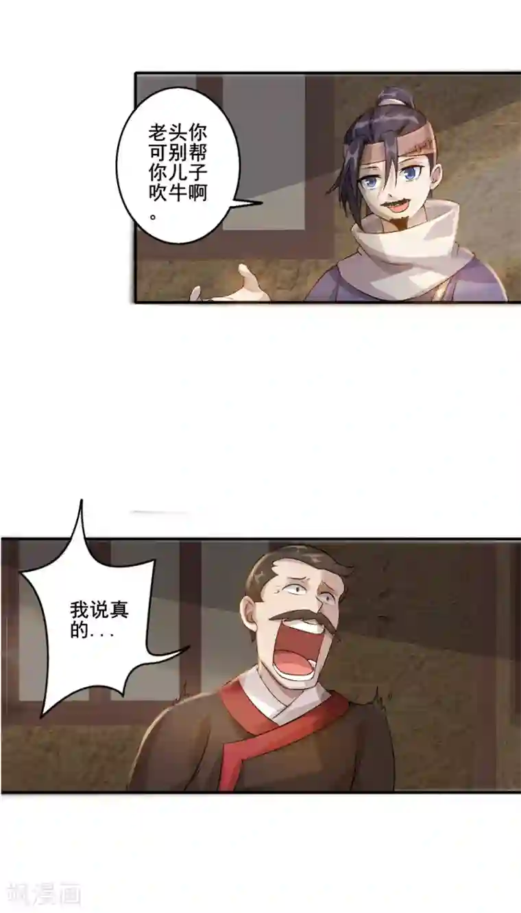 追天第27话 大哥不好当