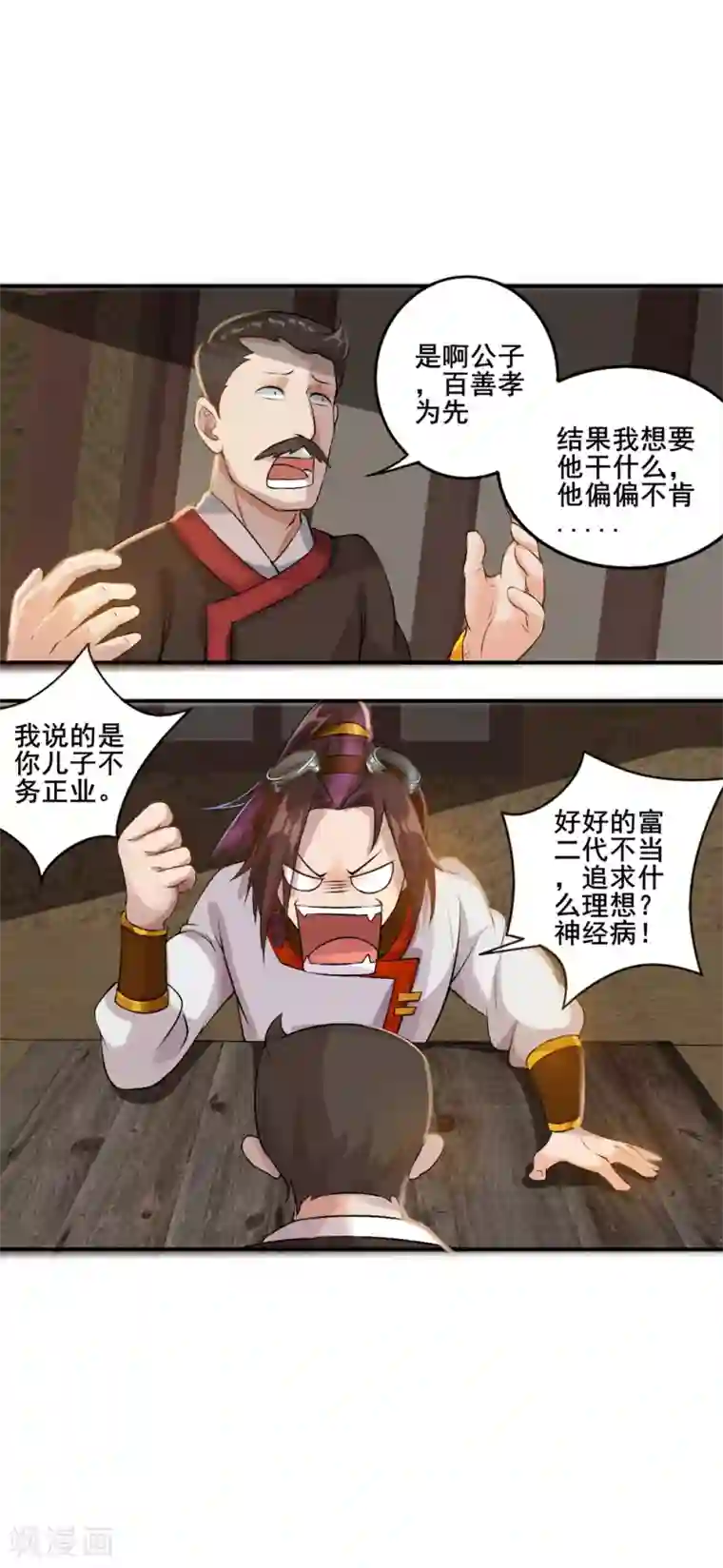 追天第27话 大哥不好当