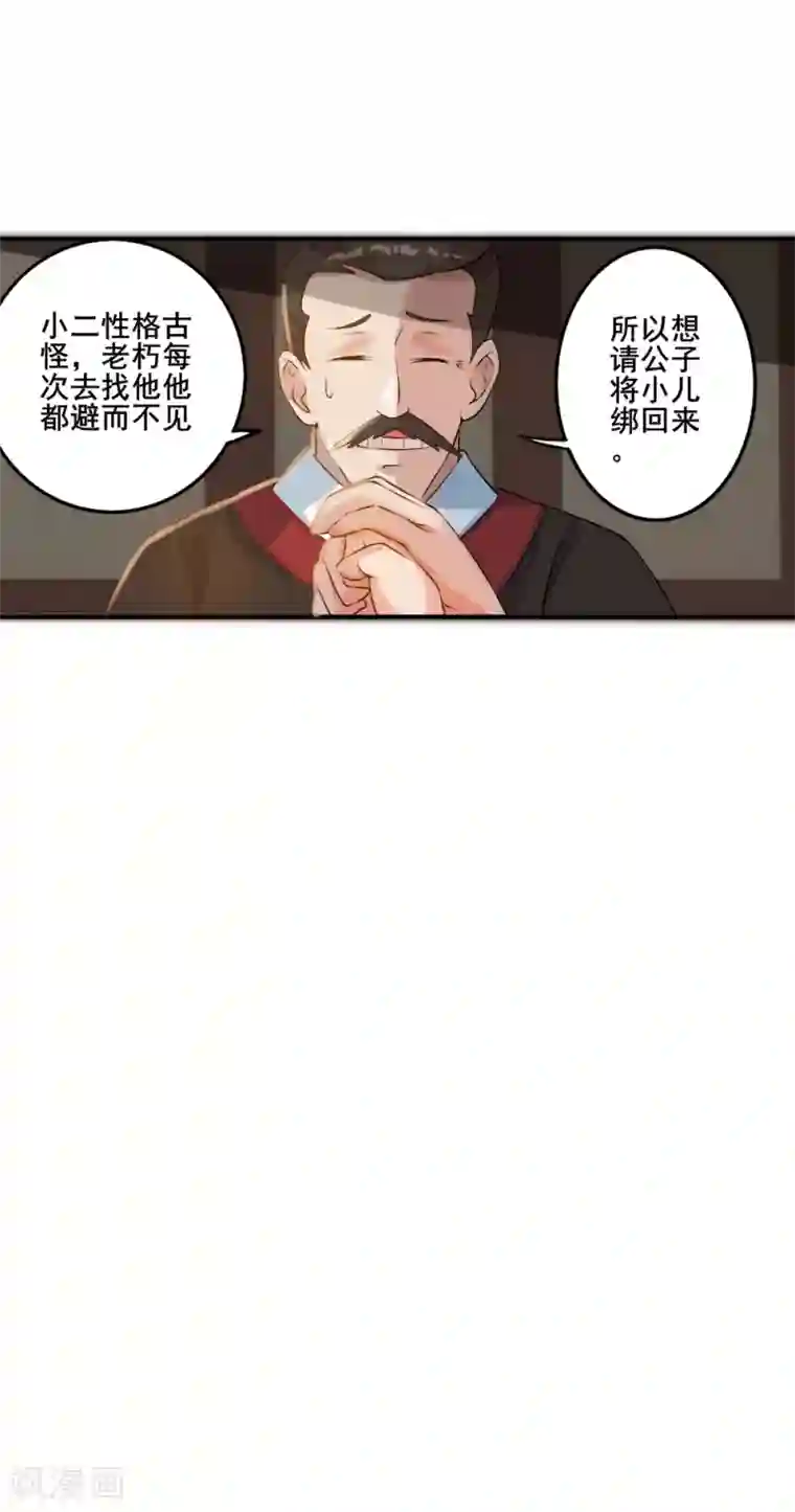 追天第27话 大哥不好当