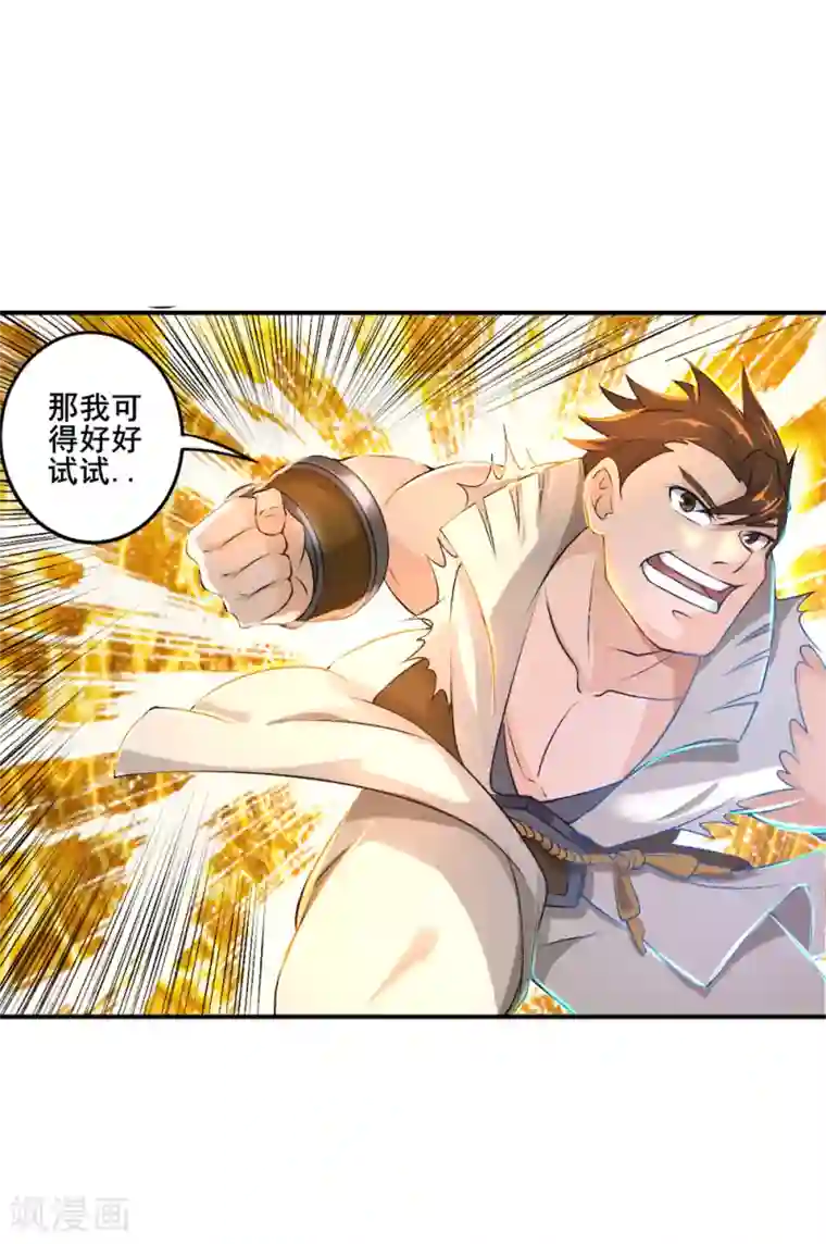 追天第28话 人海战术