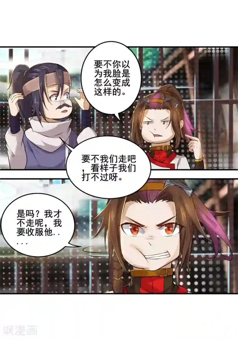 追天第28话 人海战术