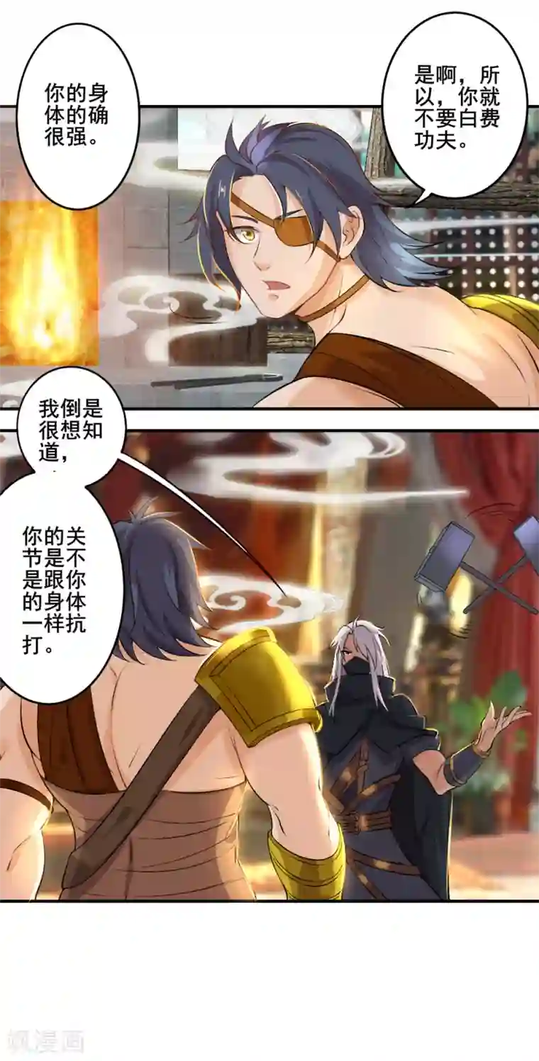 追天第29话 我有一锤子