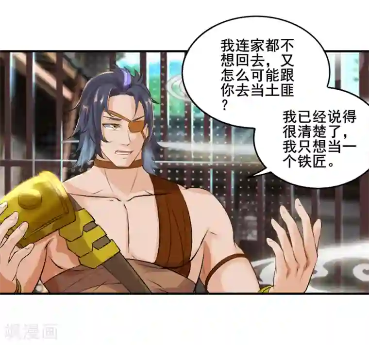 追天第29话 我有一锤子