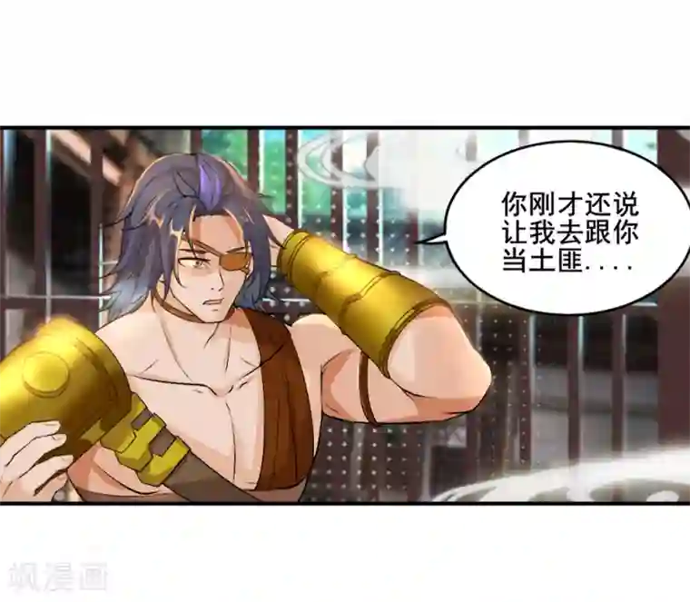 追天第29话 我有一锤子