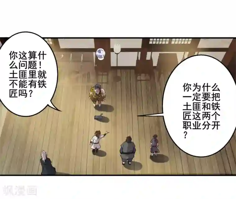 追天第29话 我有一锤子