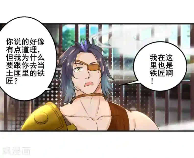 追天第29话 我有一锤子