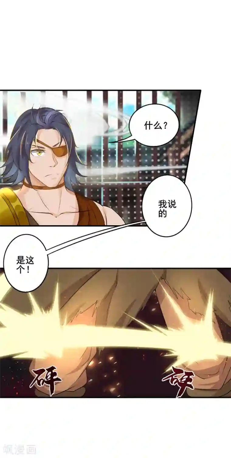 追天第29话 我有一锤子