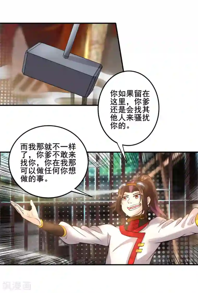 追天第29话 我有一锤子