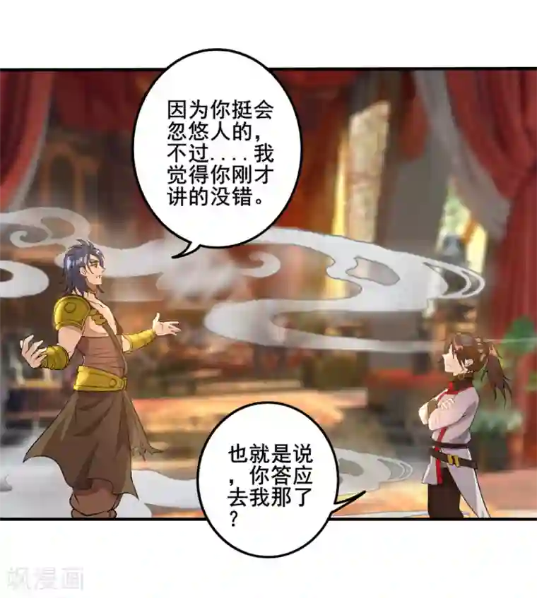 追天第29话 我有一锤子