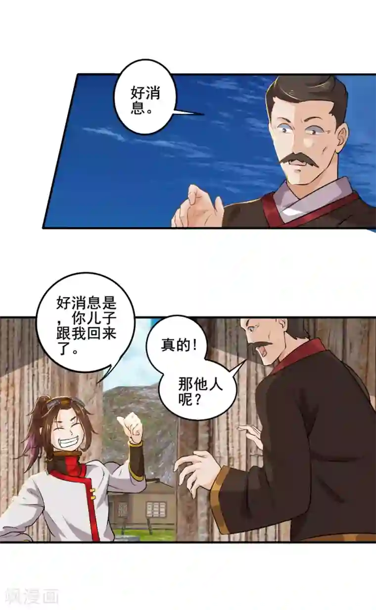 追天第29话 我有一锤子