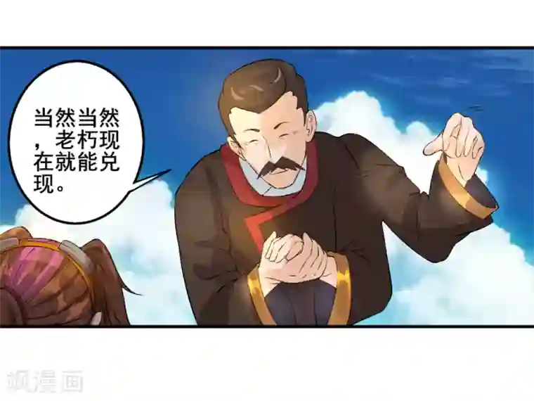 追天第29话 我有一锤子