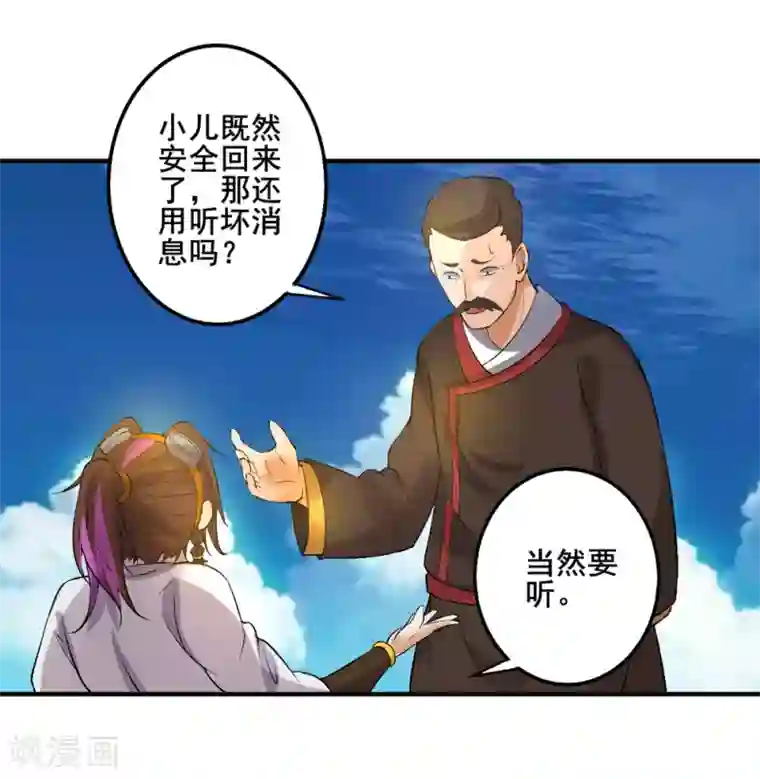 追天第29话 我有一锤子