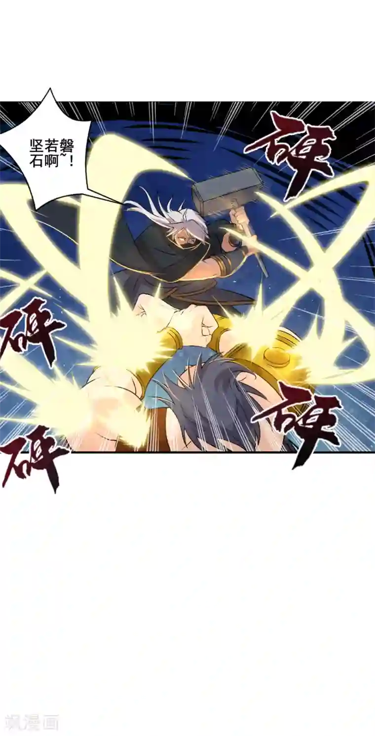 追天第29话 我有一锤子